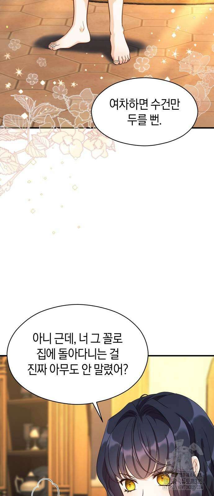천 살 연하 황제가 집착한다 4화 42