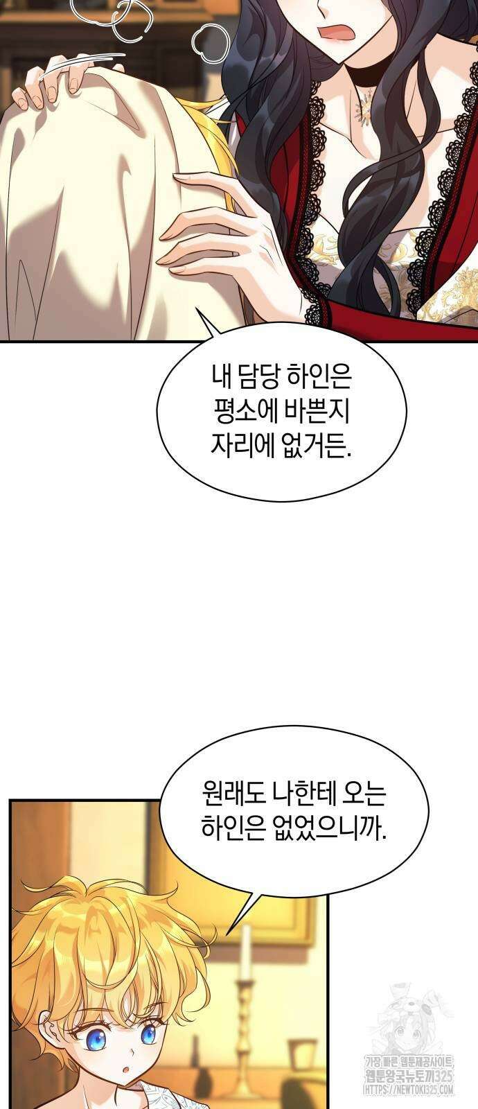 천 살 연하 황제가 집착한다 4화 43
