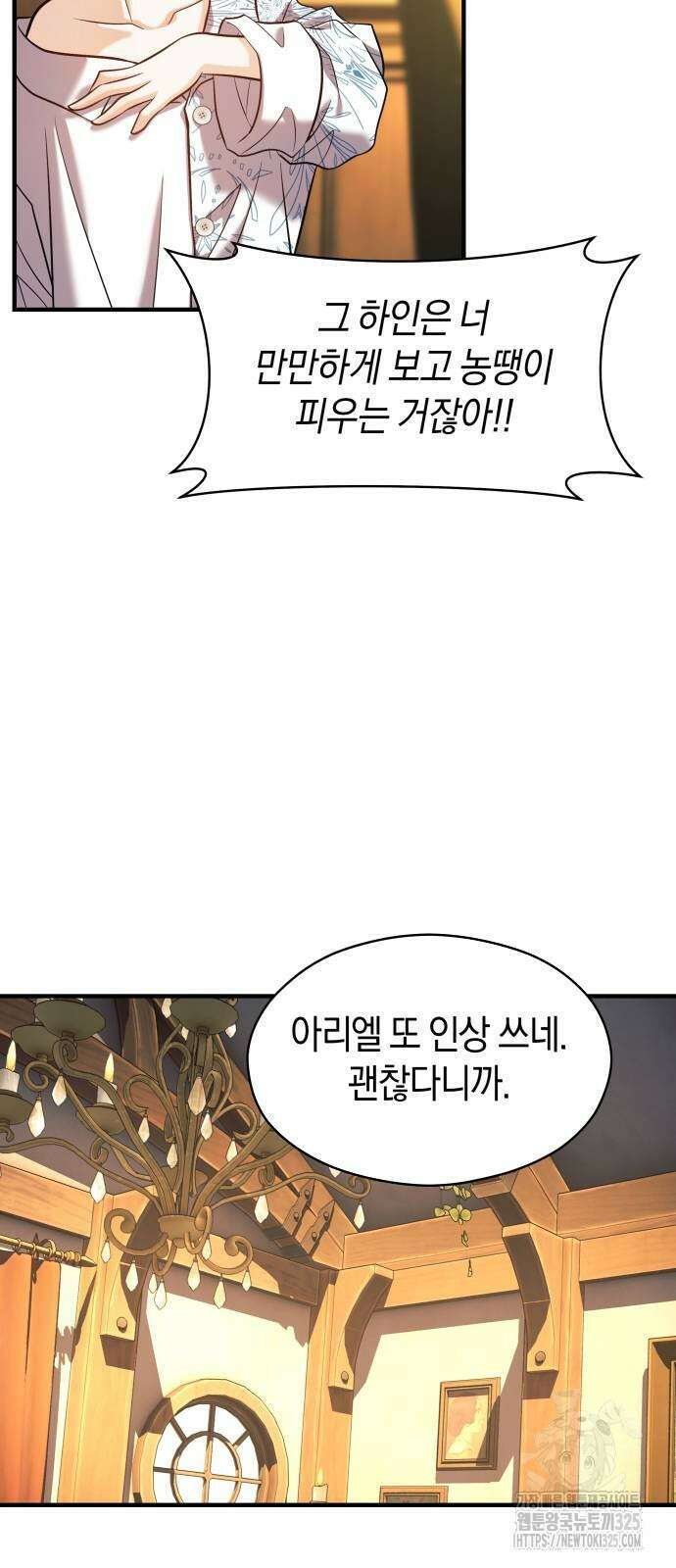 천 살 연하 황제가 집착한다 4화 44