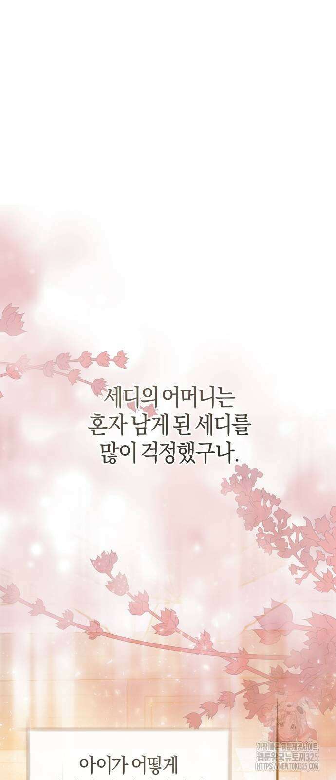 천 살 연하 황제가 집착한다 4화 50