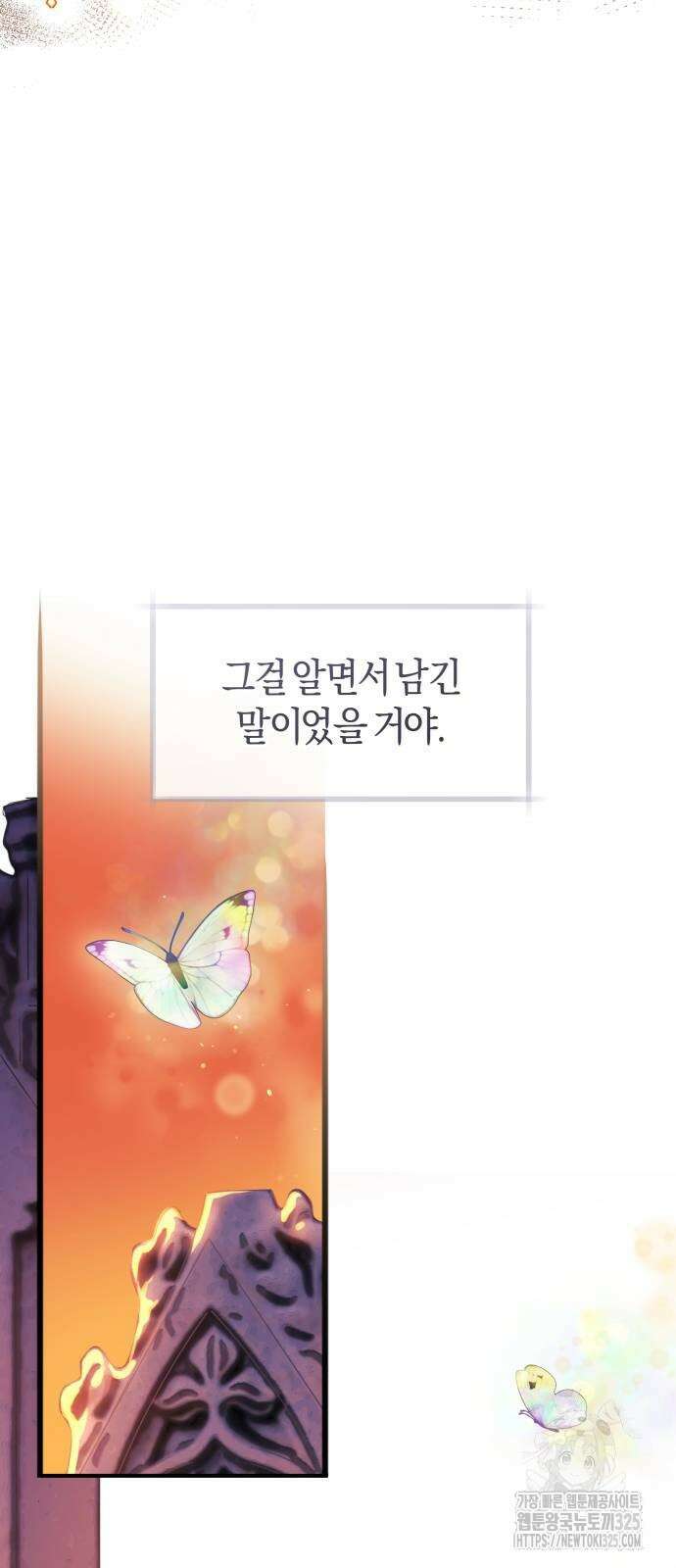 천 살 연하 황제가 집착한다 4화 55
