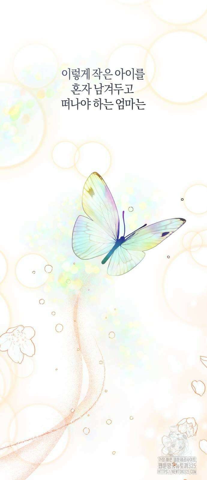 천 살 연하 황제가 집착한다 4화 57