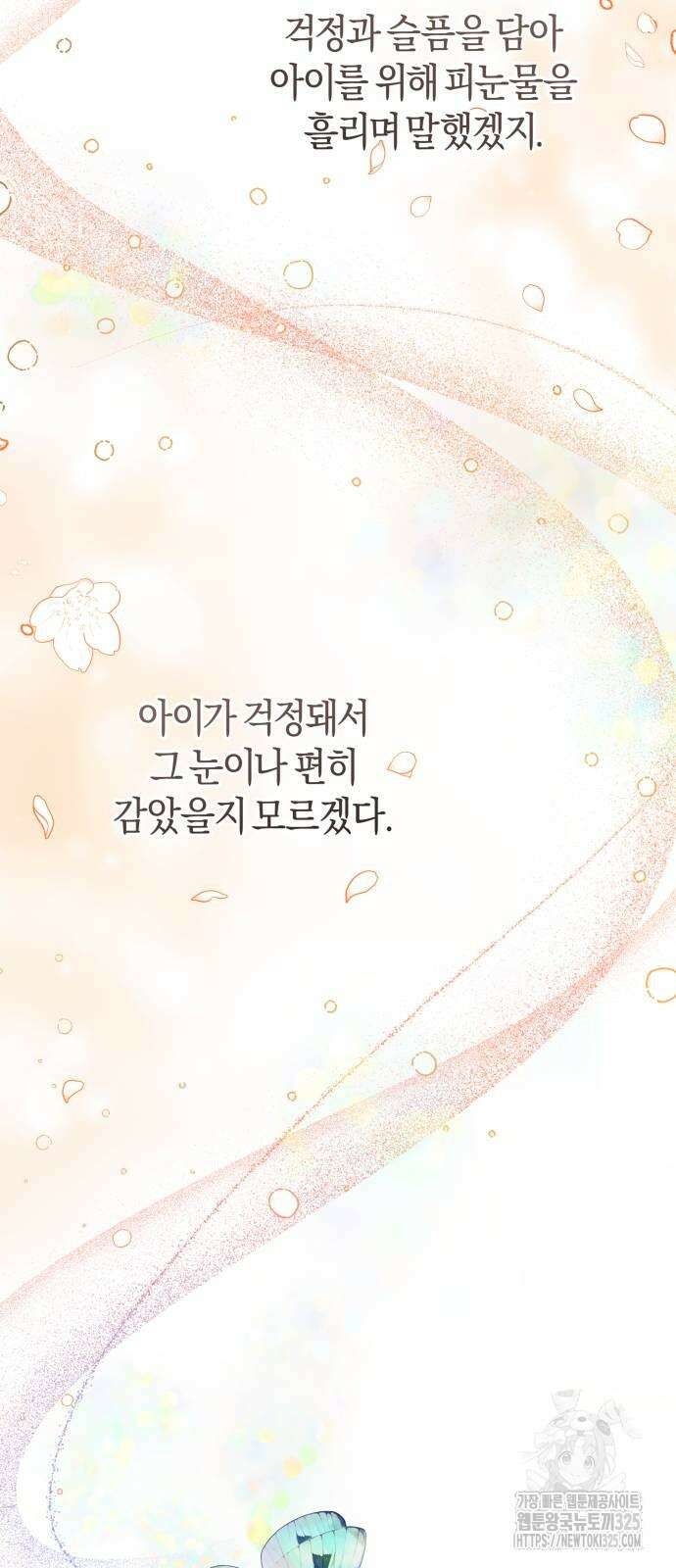 천 살 연하 황제가 집착한다 4화 58