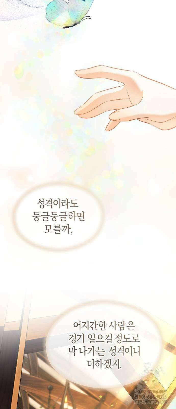 천 살 연하 황제가 집착한다 4화 59
