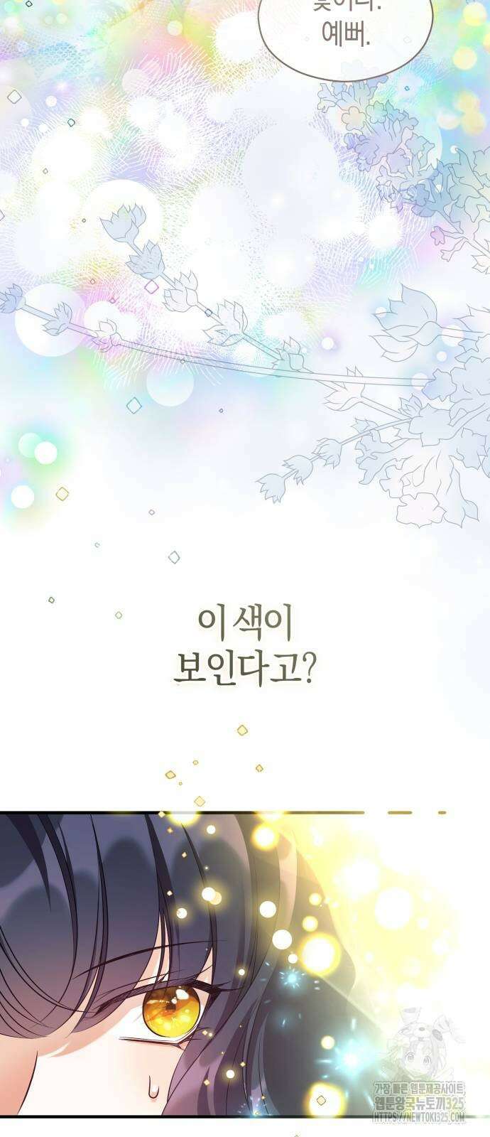 천 살 연하 황제가 집착한다 4화 70