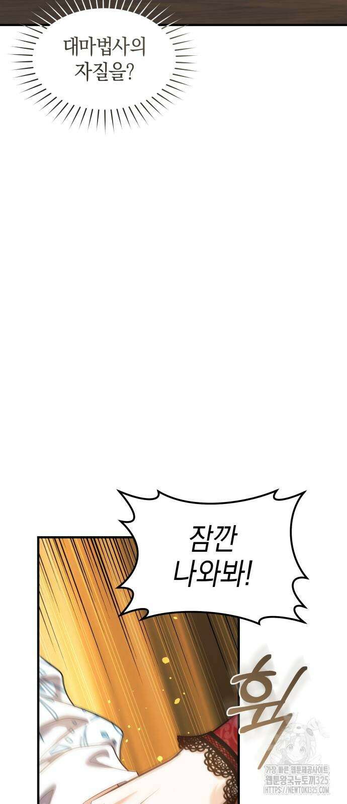 천 살 연하 황제가 집착한다 4화 72