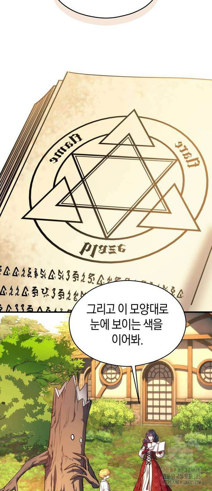 천 살 연하 황제가 집착한다 4화 74