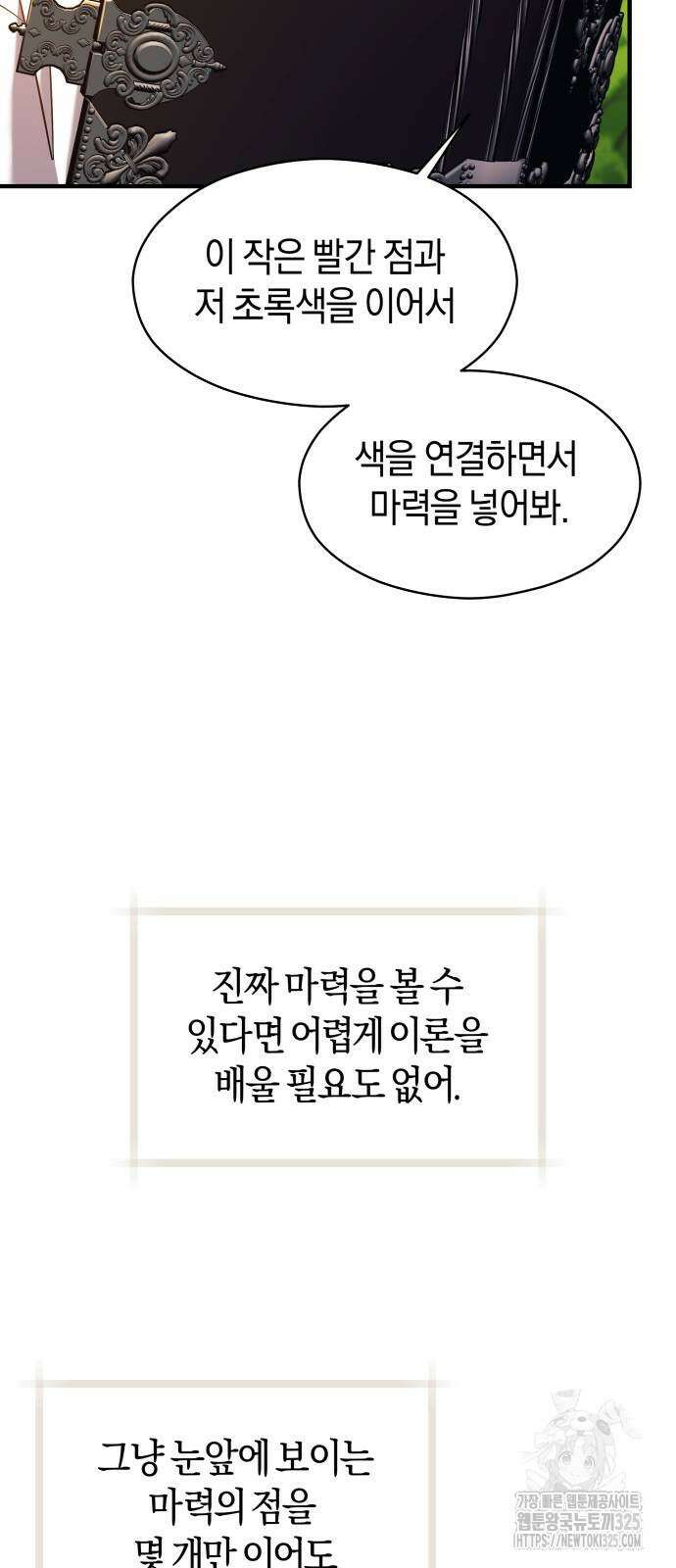 천 살 연하 황제가 집착한다 4화 76
