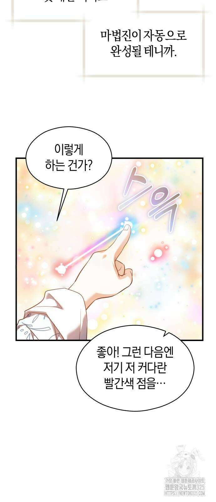 천 살 연하 황제가 집착한다 4화 77
