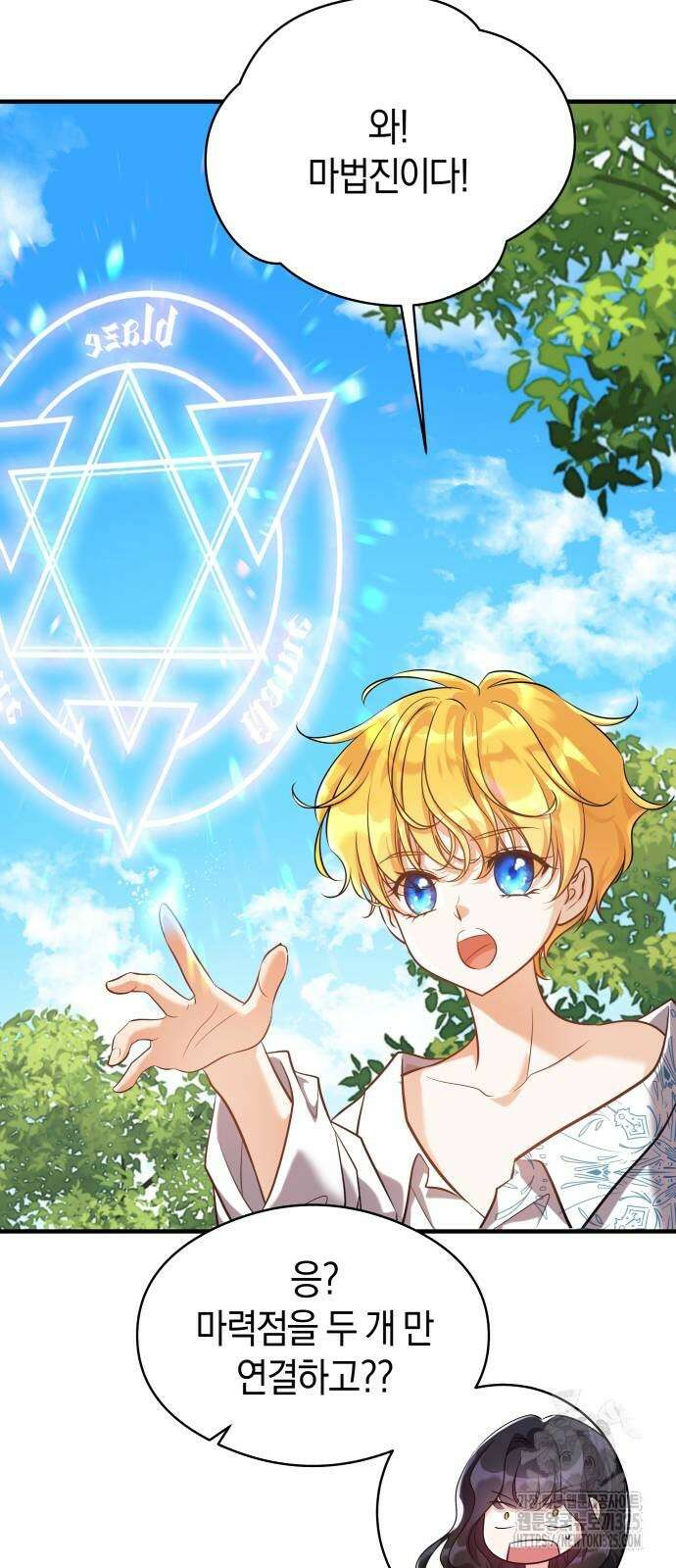 천 살 연하 황제가 집착한다 4화 79
