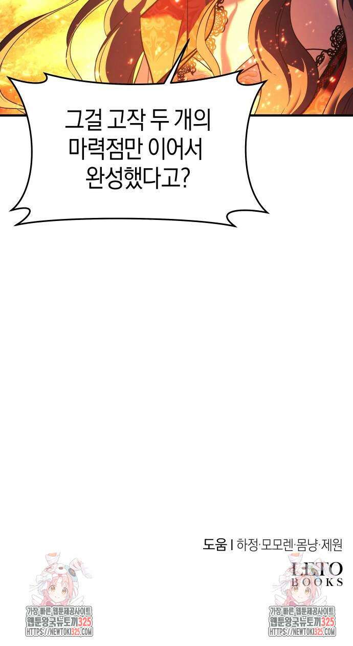 천 살 연하 황제가 집착한다 4화 84