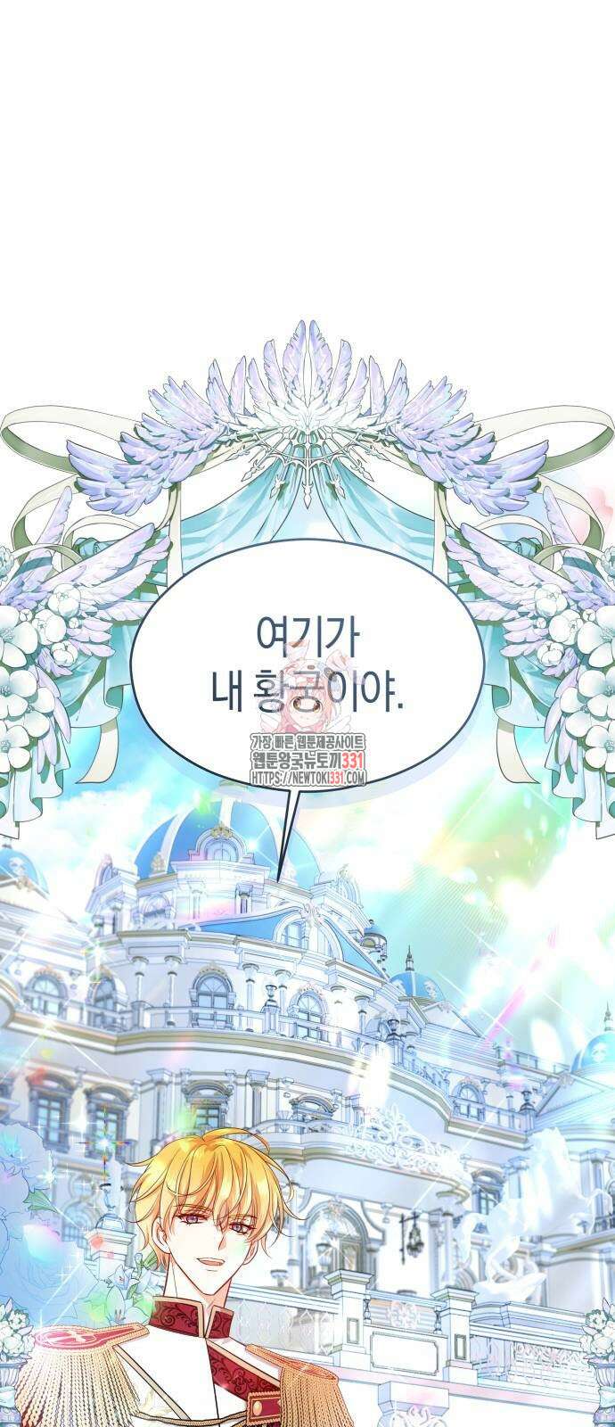 천 살 연하 황제가 집착한다 14화 1