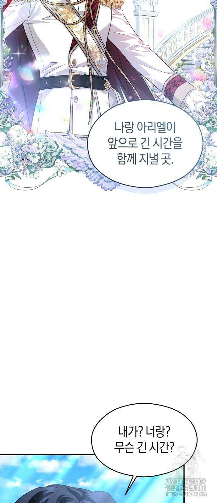 천 살 연하 황제가 집착한다 14화 2