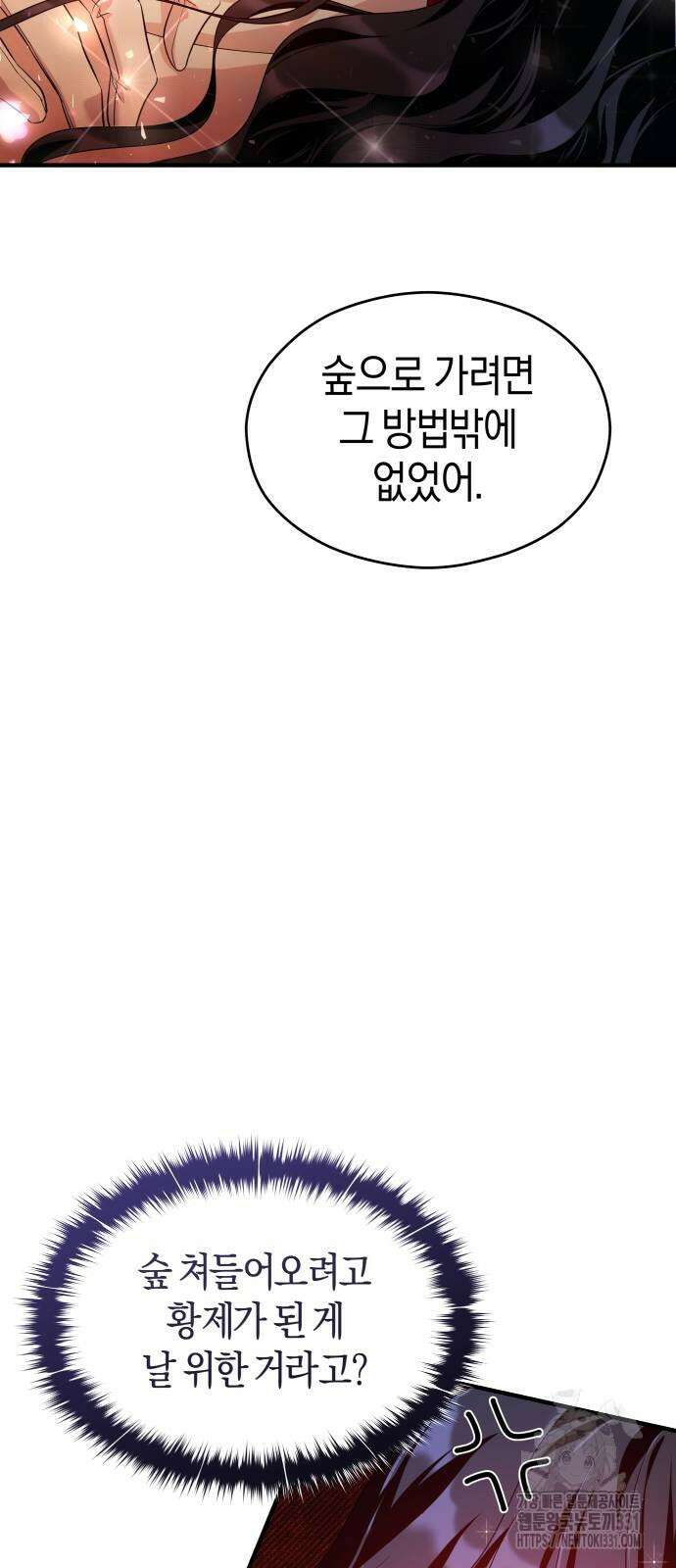 천 살 연하 황제가 집착한다 14화 6
