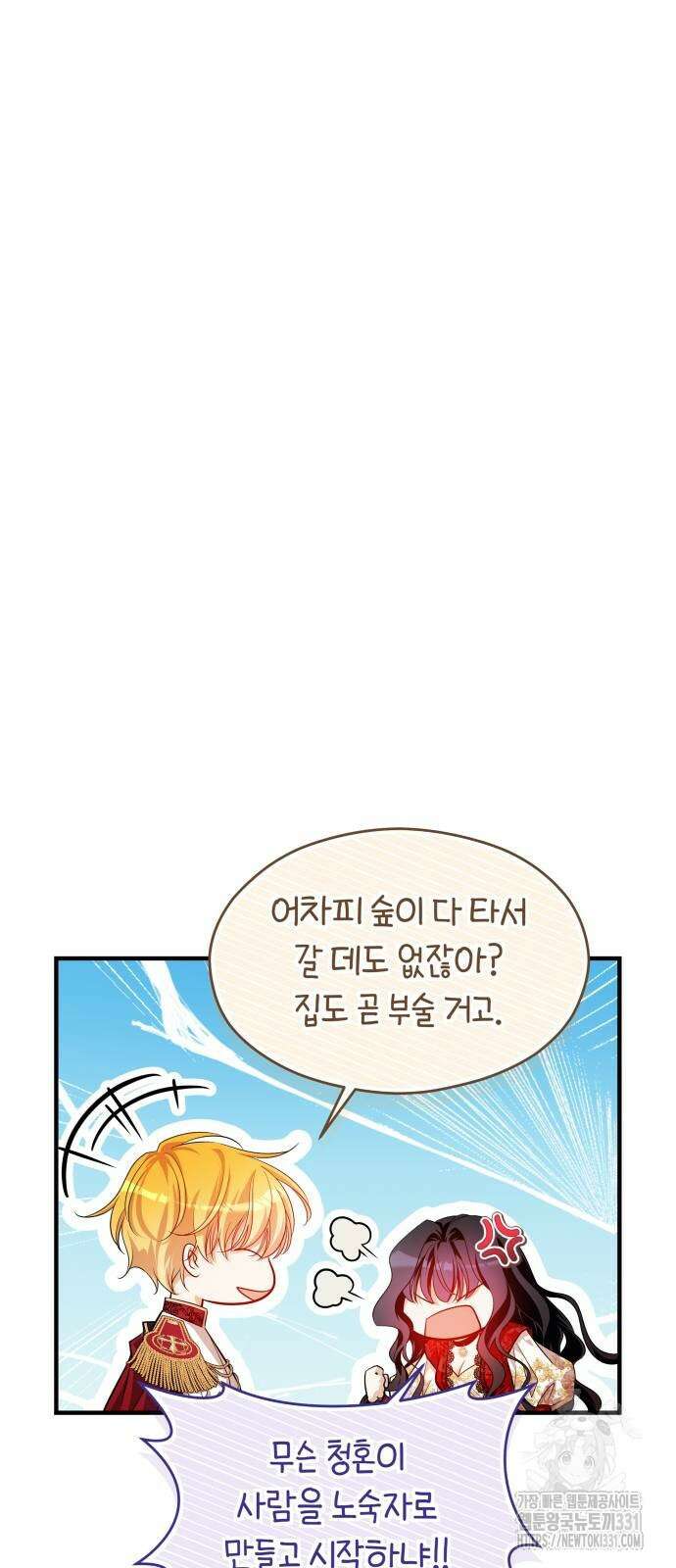 천 살 연하 황제가 집착한다 14화 13