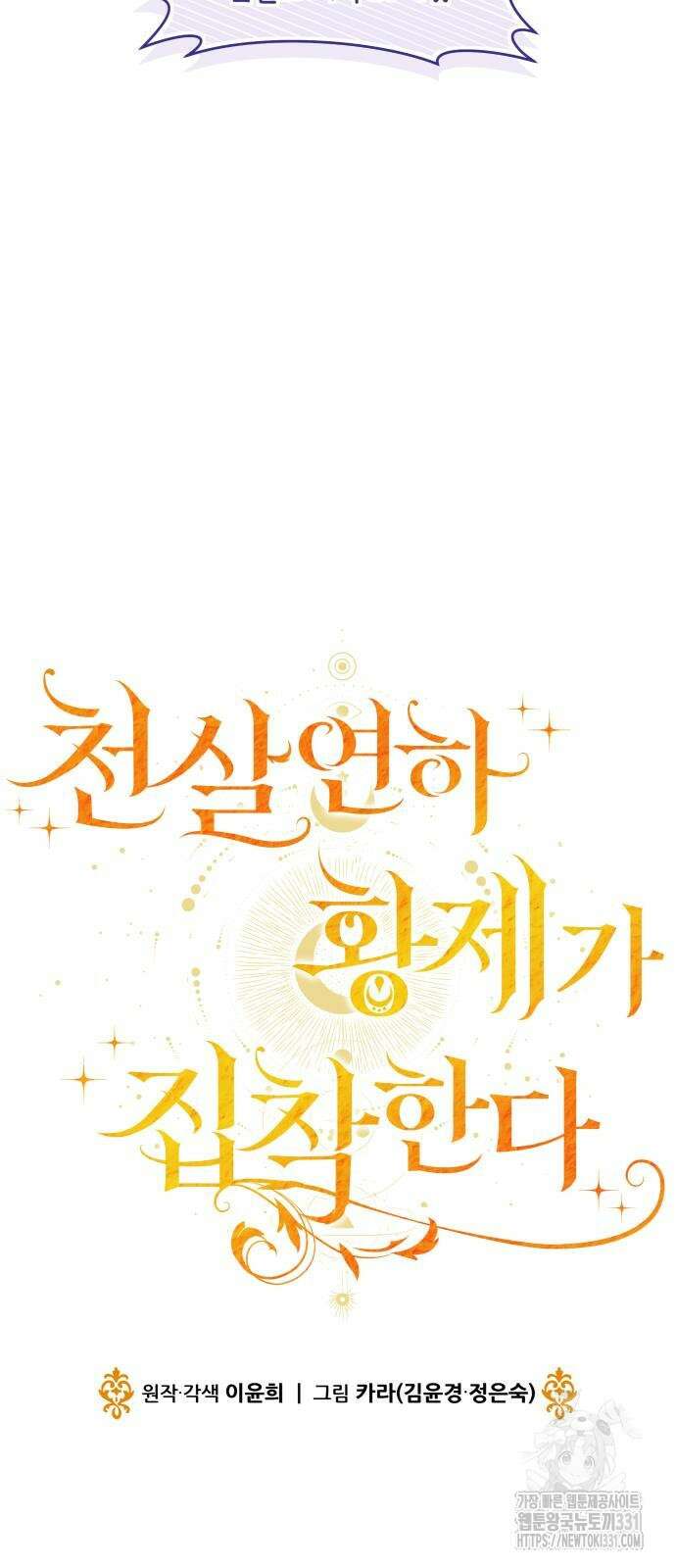 천 살 연하 황제가 집착한다 14화 14