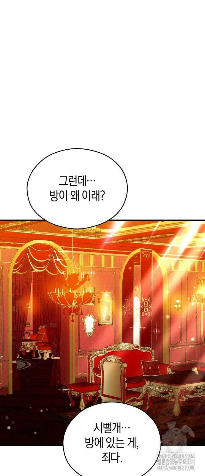 천 살 연하 황제가 집착한다 14화 24