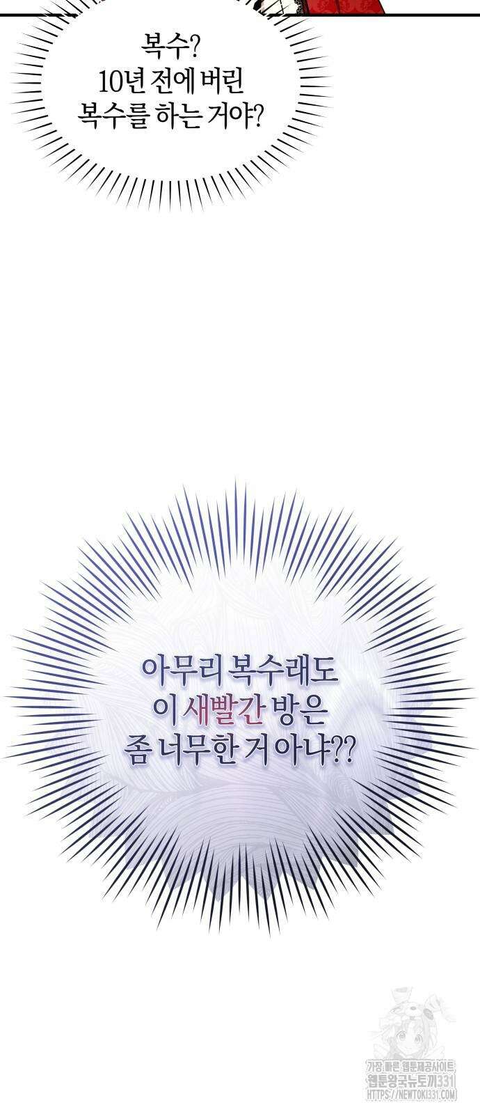 천 살 연하 황제가 집착한다 14화 28