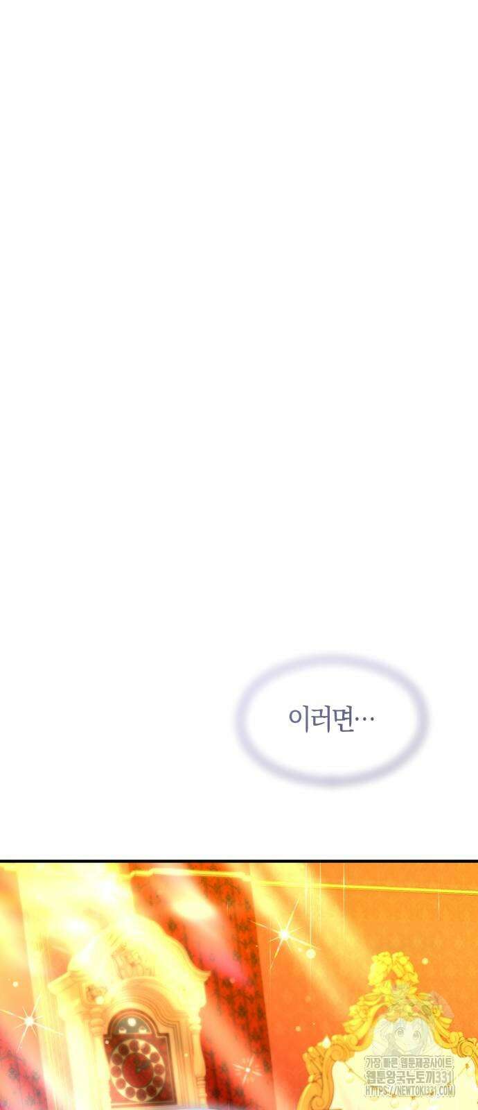 천 살 연하 황제가 집착한다 14화 44