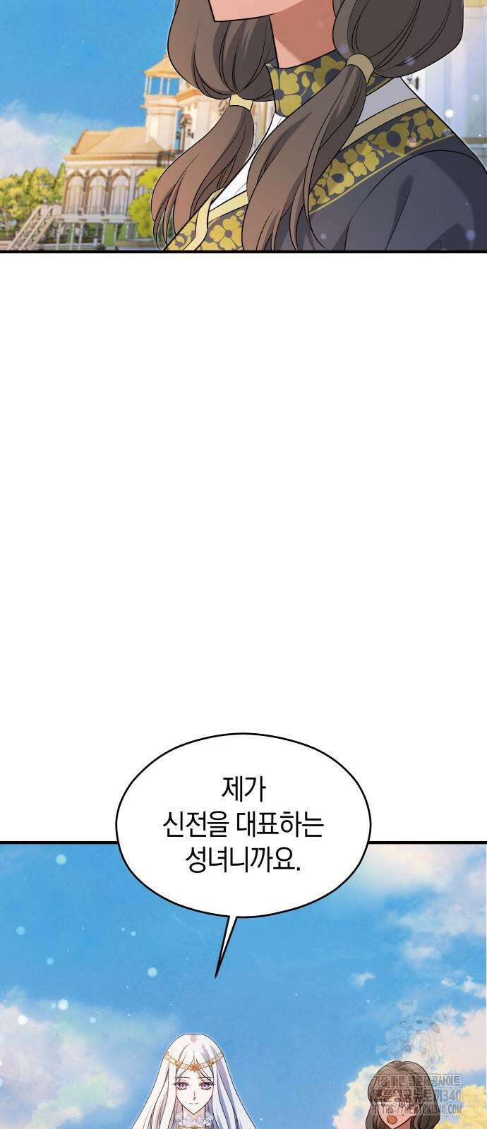 천 살 연하 황제가 집착한다 24화 5