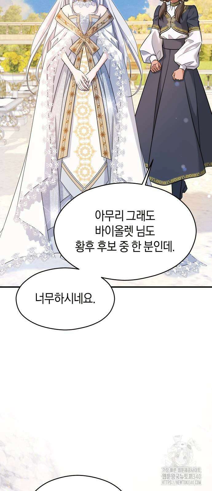 천 살 연하 황제가 집착한다 24화 6