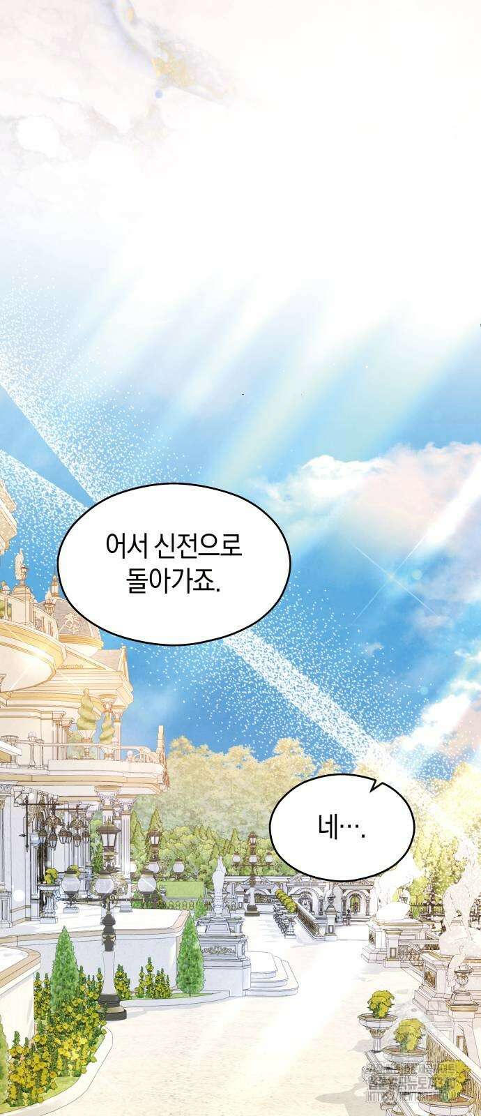 천 살 연하 황제가 집착한다 24화 8