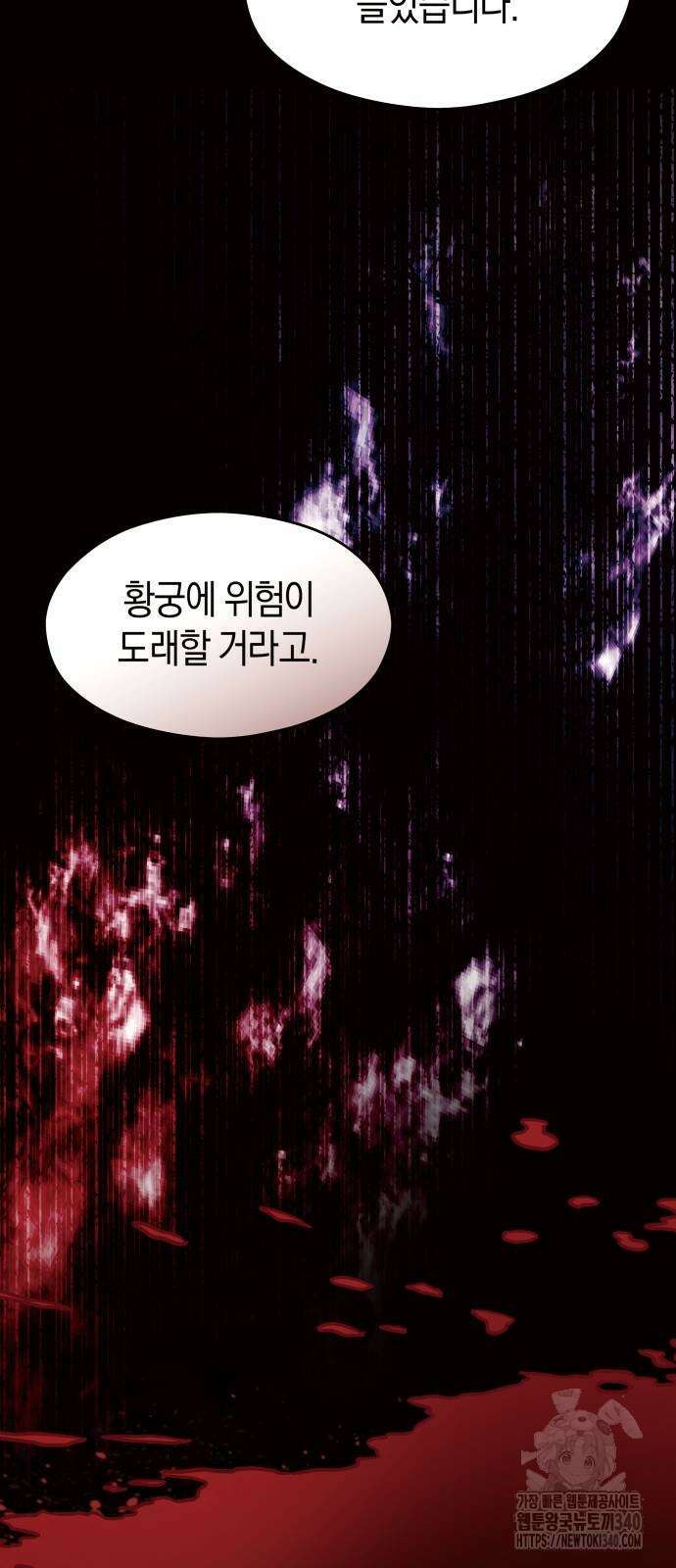 천 살 연하 황제가 집착한다 24화 28