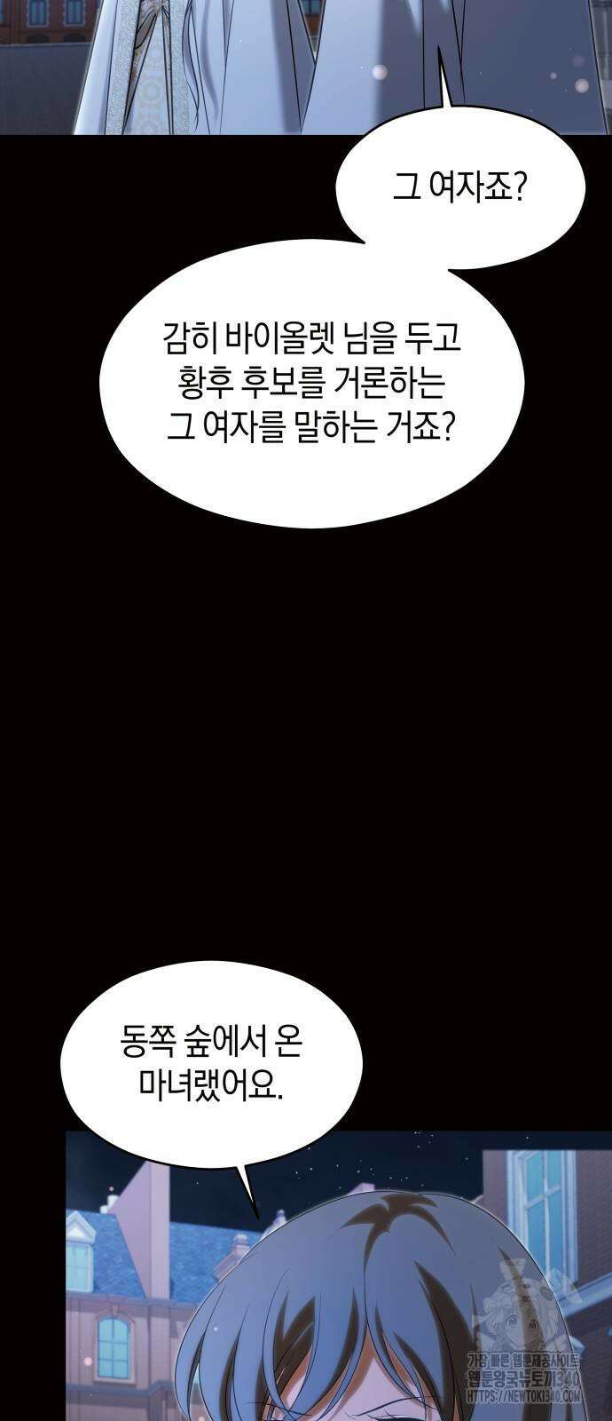 천 살 연하 황제가 집착한다 24화 35