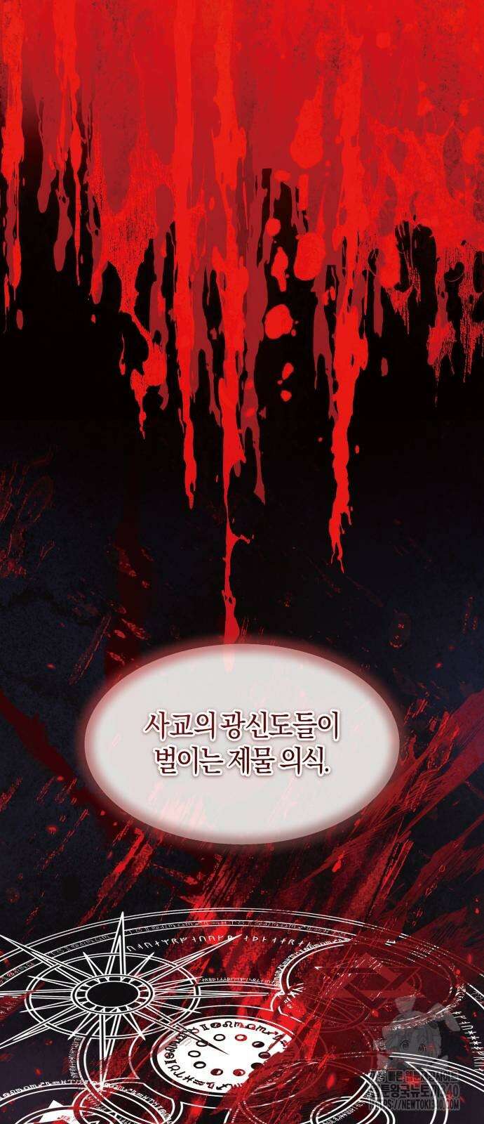 천 살 연하 황제가 집착한다 24화 41