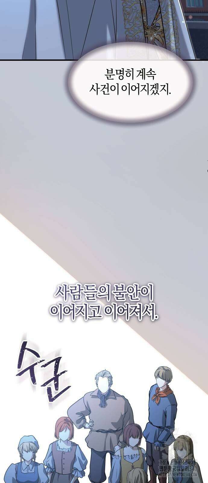 천 살 연하 황제가 집착한다 24화 43