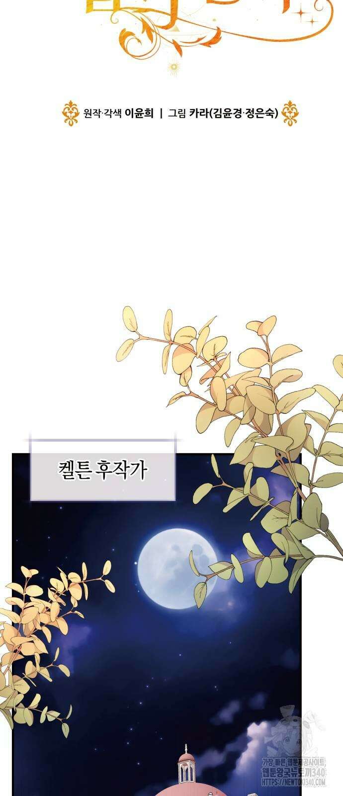 천 살 연하 황제가 집착한다 24화 50