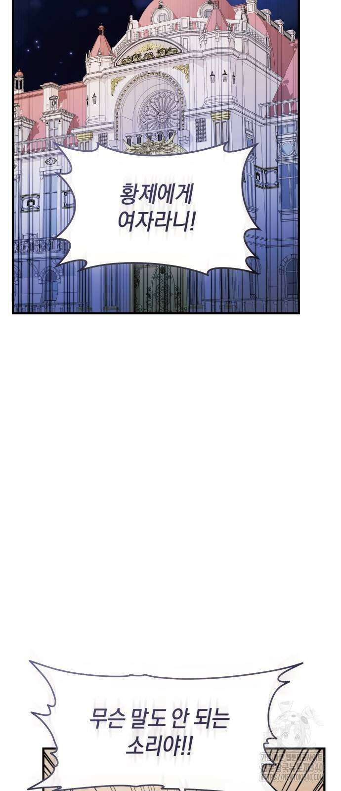 천 살 연하 황제가 집착한다 24화 51