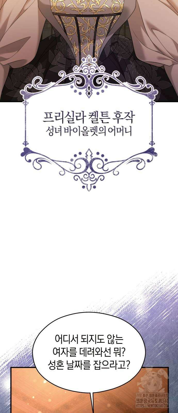 천 살 연하 황제가 집착한다 24화 54