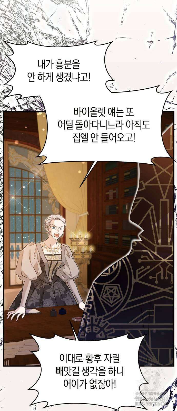 천 살 연하 황제가 집착한다 24화 57