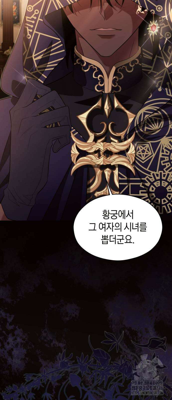 천 살 연하 황제가 집착한다 24화 63