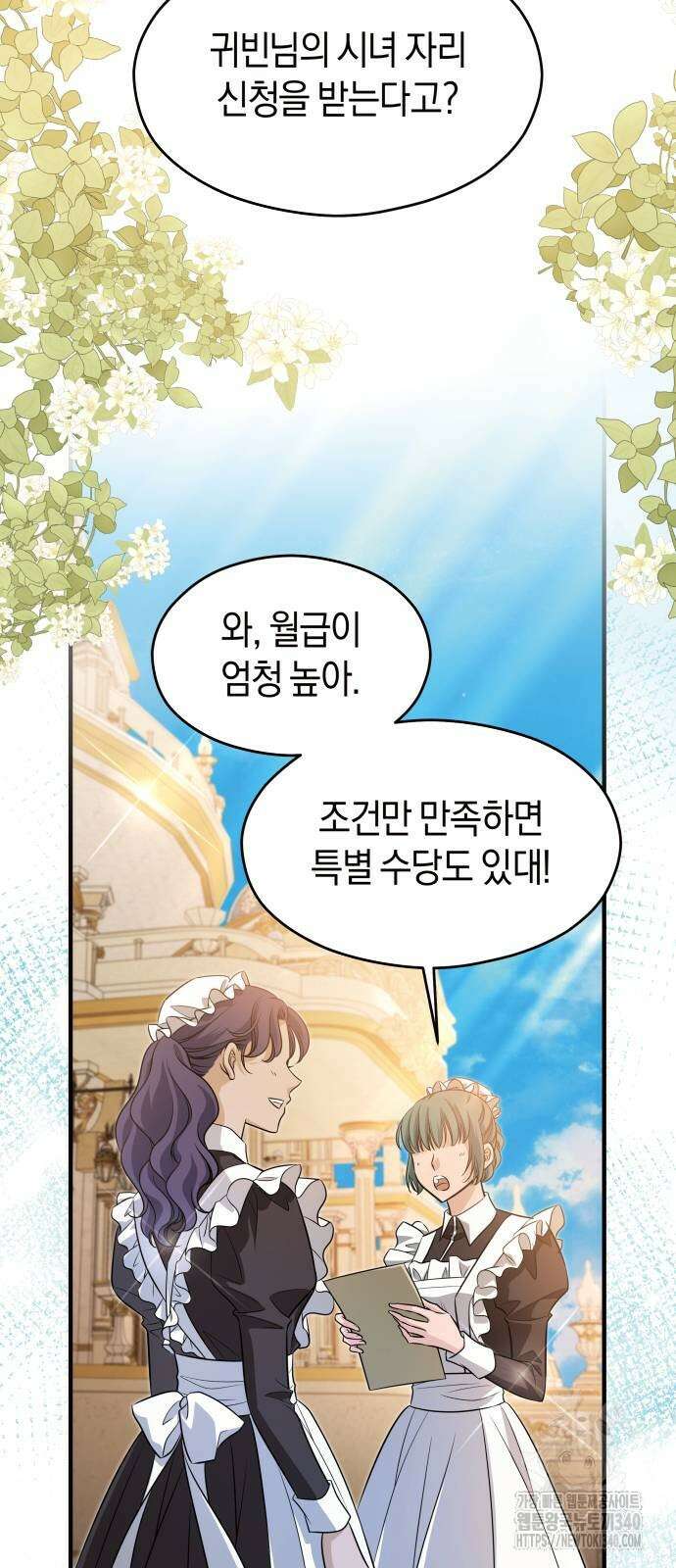 천 살 연하 황제가 집착한다 24화 66
