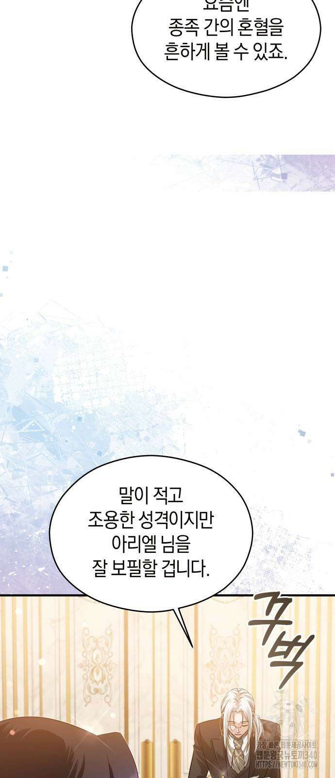천 살 연하 황제가 집착한다 24화 84