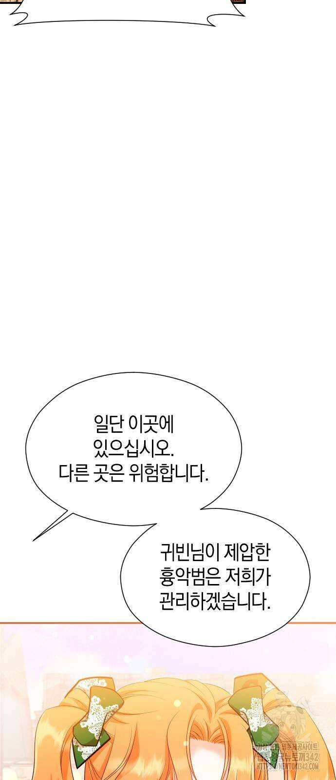 천 살 연하 황제가 집착한다 30화 2