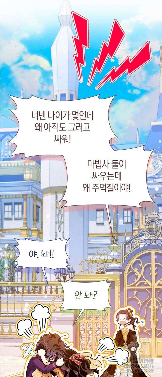 천 살 연하 황제가 집착한다 30화 6