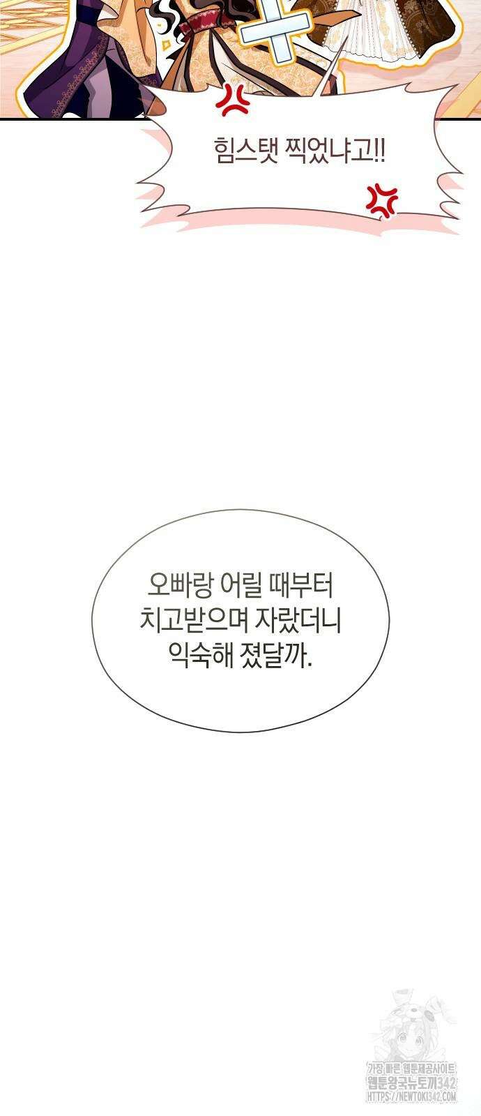 천 살 연하 황제가 집착한다 30화 7