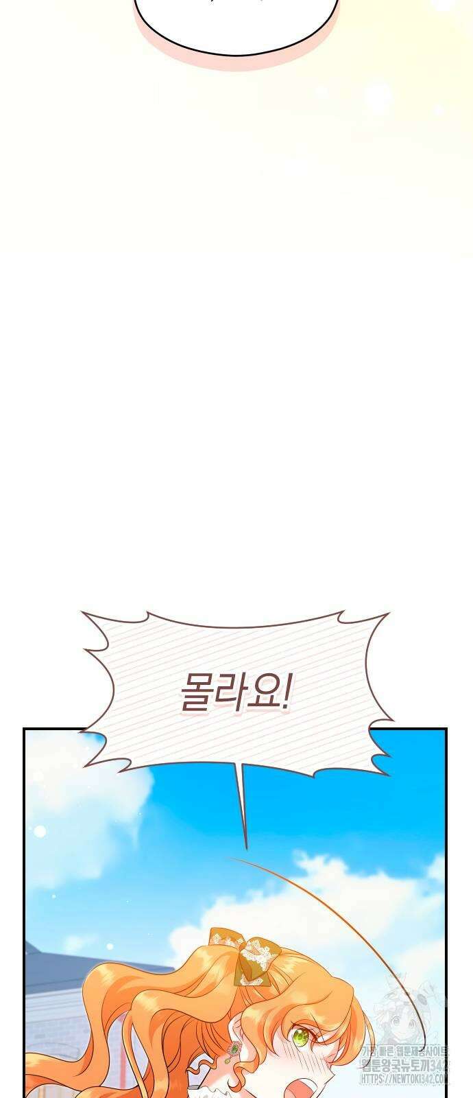 천 살 연하 황제가 집착한다 30화 13