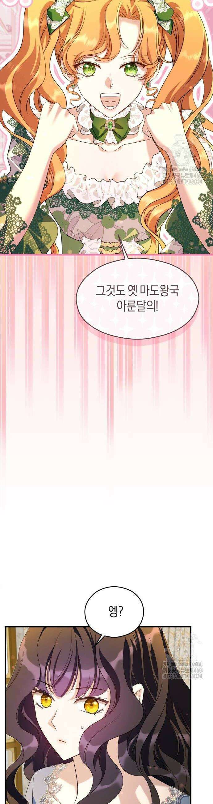 천 살 연하 황제가 집착한다 38화 2