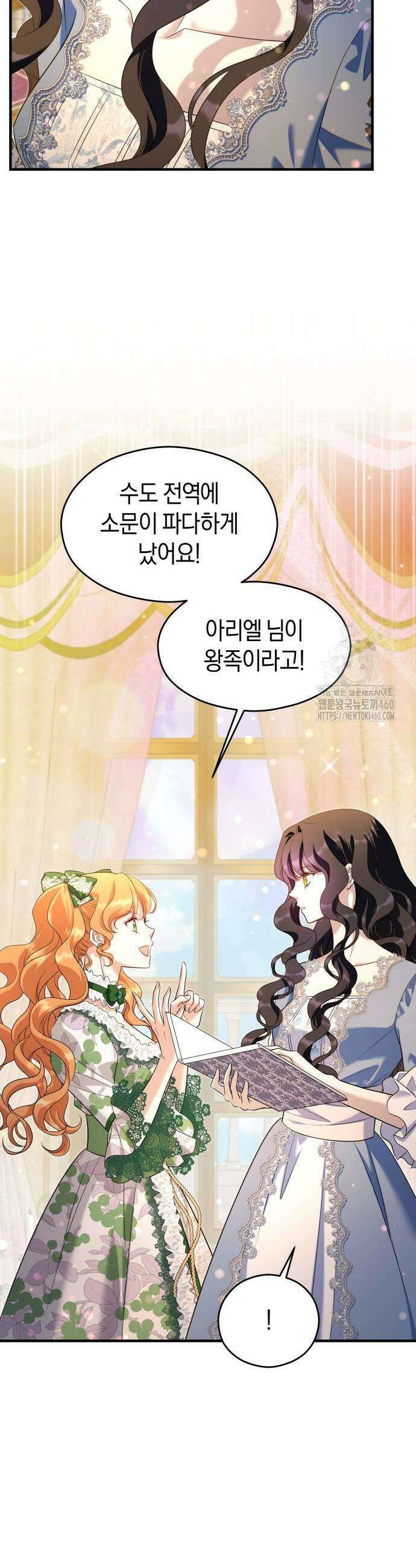 천 살 연하 황제가 집착한다 38화 3