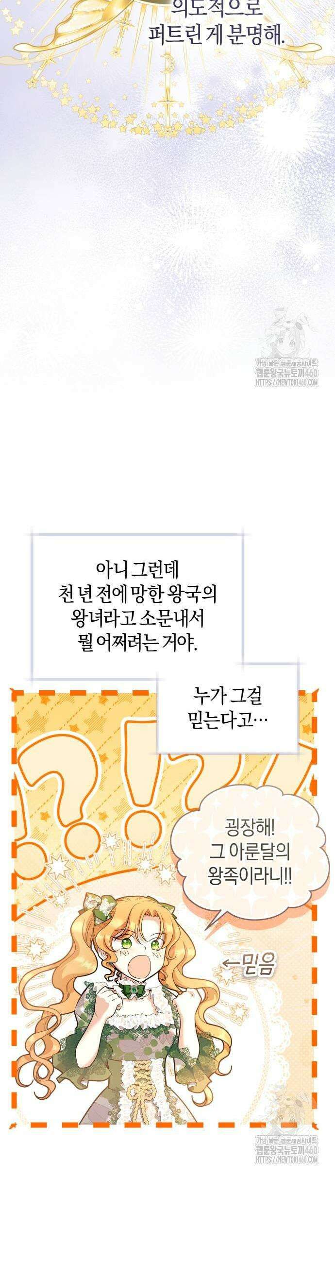 천 살 연하 황제가 집착한다 38화 5