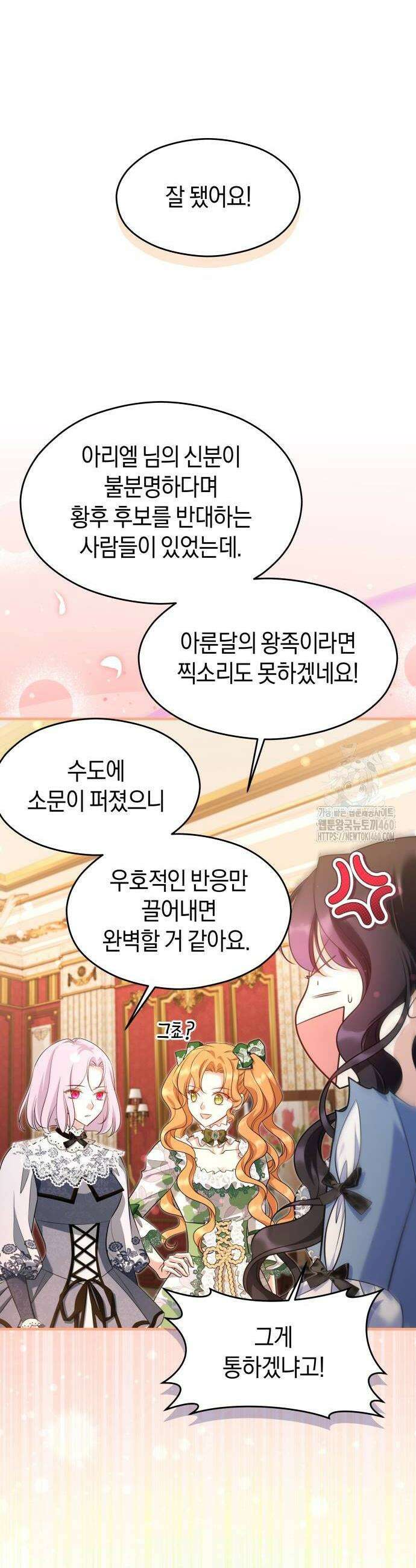 천 살 연하 황제가 집착한다 38화 6