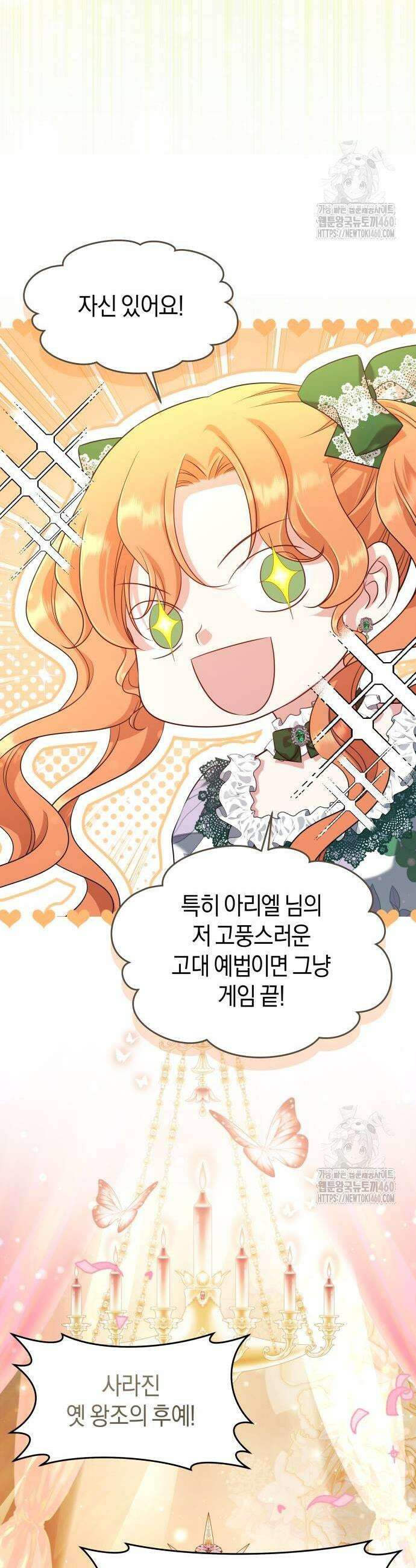 천 살 연하 황제가 집착한다 38화 7