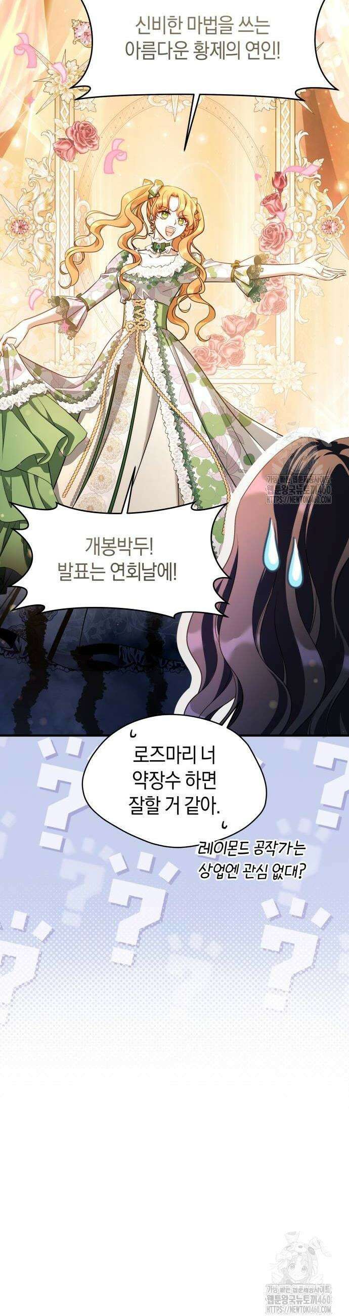 천 살 연하 황제가 집착한다 38화 8