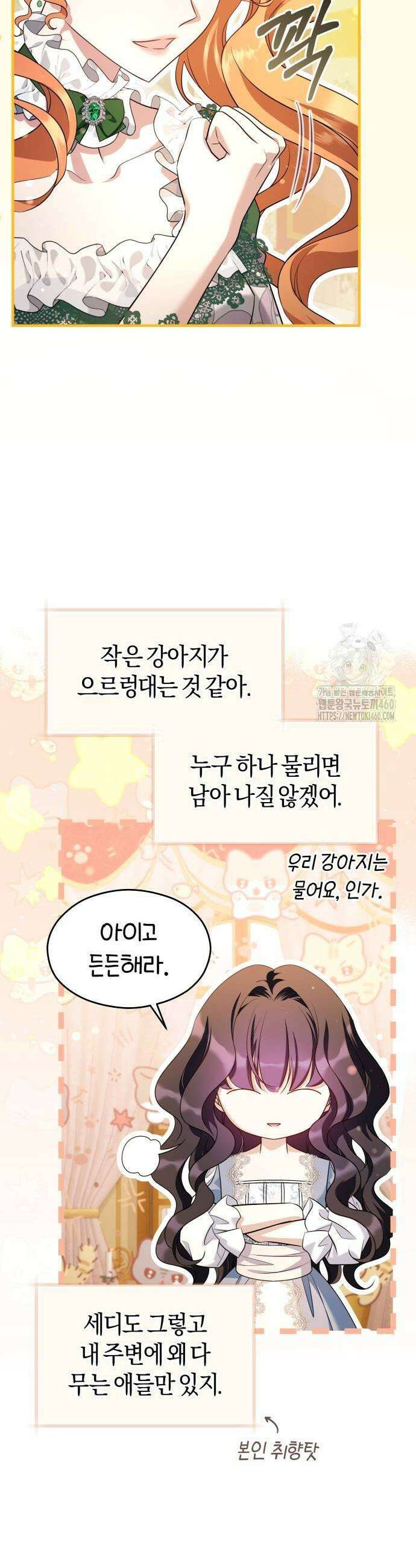 천 살 연하 황제가 집착한다 38화 11