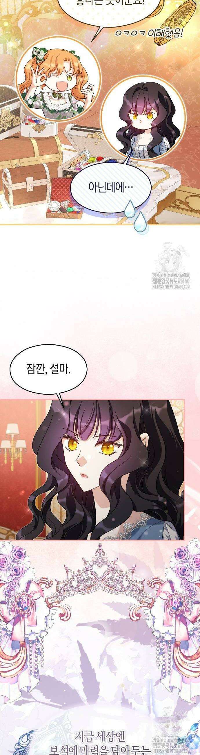 천 살 연하 황제가 집착한다 38화 16
