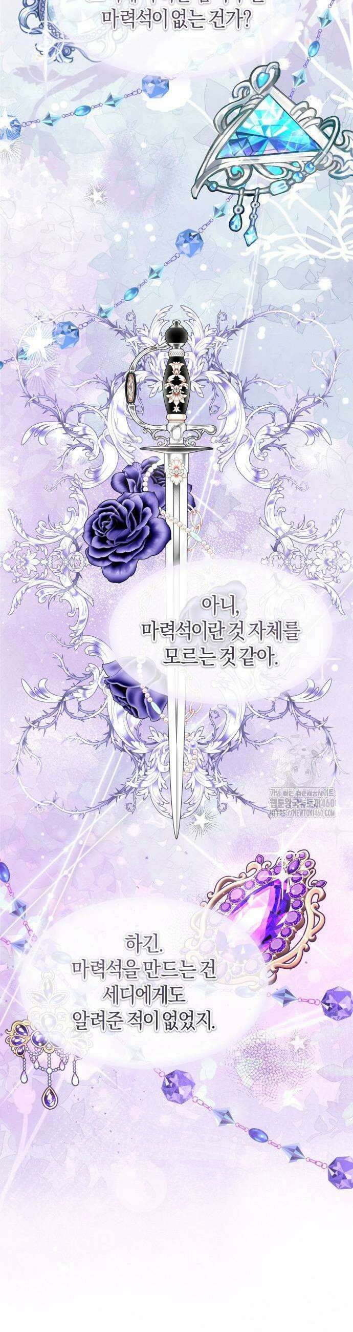 천 살 연하 황제가 집착한다 38화 17